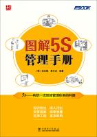 Immagine del venditore per Graphic 5S Management Manual(Chinese Edition) venduto da liu xing