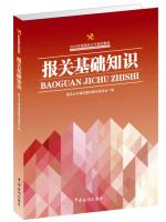 Imagen del vendedor de 2015 Edition declaration proficiency test materials: the declaration Basics(Chinese Edition) a la venta por liu xing