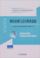 Immagine del venditore per Financial regulations and accounting professional ethics(Chinese Edition) venduto da liu xing