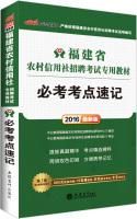 Immagine del venditore per Known in 2016 Recruitment Examination of rural credit cooperatives in Fujian special materials: compulsory shorthand test sites (latest edition)(Chinese Edition) venduto da liu xing