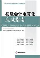 Imagen del vendedor de 2015 national accounting qualification certificate examination counseling books: primary computerized accounting exam guide(Chinese Edition) a la venta por liu xing