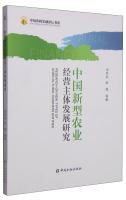 Immagine del venditore per China Rural Finance Forum Book Series: Study subject of development of China's new agricultural business(Chinese Edition) venduto da liu xing