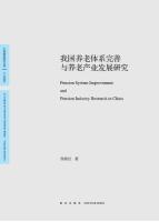 Immagine del venditore per Our pension system is perfect and Development of the pension industry(Chinese Edition) venduto da liu xing