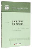 Seller image for Chinese economy Applied Economics Library Gifts Series: China-ASEAN economic and trade relations competing(Chinese Edition) for sale by liu xing