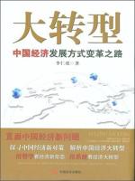 Immagine del venditore per The Great Transformation: The road to change China's economic development(Chinese Edition) venduto da liu xing