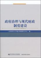 Seller image for Governance and the modern financial system construction(Chinese Edition) for sale by liu xing