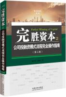 Imagen del vendedor de Victory over capital: investment and financing mode processes fully operational guide (3rd edition)(Chinese Edition) a la venta por liu xing
