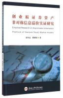 Imagen del vendedor de Empirical research information Premium GEM Portfolio asymmetric(Chinese Edition) a la venta por liu xing