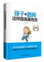 Seller image for Germany to raise the child so that the most effective(Chinese Edition) for sale by liu xing