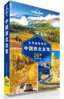 Imagen del vendedor de Lonely Planet Lonely Planet travel guide series: 26 Featured in Northwest China car line(Chinese Edition) a la venta por liu xing