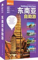 Seller image for Southeast Asia Tours(Chinese Edition) for sale by liu xing