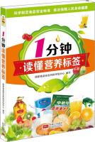 Imagen del vendedor de One minute to read the nutrition label(Chinese Edition) a la venta por liu xing
