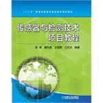 Immagine del venditore per Sensors and detection technology project tutorial five general higher vocational planning materials(Chinese Edition) venduto da liu xing