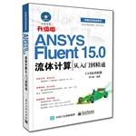 Immagine del venditore per ANSYS Fluent 15.0 computational fluid from entry to the master (with DVD disc 1)(Chinese Edition) venduto da liu xing