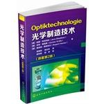 Immagine del venditore per Optics Manufacturing Technology(Chinese Edition) venduto da liu xing