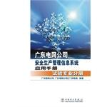 Image du vendeur pour Guangdong Power Grid Corporation Safety Production Management Information System Manual: Test Professional Volume(Chinese Edition) mis en vente par liu xing