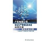 Image du vendeur pour Guangdong Power Grid Corporation Safety Production Management Information System Manual: Transmission Professional Volume(Chinese Edition) mis en vente par liu xing