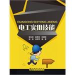 Imagen del vendedor de Electrical practical skills(Chinese Edition) a la venta por liu xing