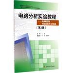 Imagen del vendedor de Circuit Analysis Experimental Course - Integrated circuit design and simulation experiments (2nd edition National Experimental Teaching Demonstration Center of Electrical Engineering. Basic Experimental Center series(Chinese Edition) a la venta por liu xing