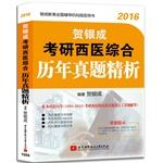 Imagen del vendedor de 2016 He Yincheng PubMed TCM and Western medicine Studies Management sperm analysis(Chinese Edition) a la venta por liu xing