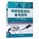 Immagine del venditore per Man is education PubMed TCM and Western medicine 2016 pro forma guidance(Chinese Edition) venduto da liu xing