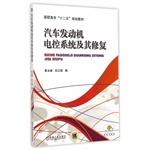 Immagine del venditore per Automotive engine control system and repair College second five planning materials(Chinese Edition) venduto da liu xing