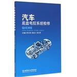 Immagine del venditore per Automobile chassis electronic control system overhaul(Chinese Edition) venduto da liu xing