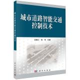 Immagine del venditore per Urban road intelligent traffic control technology(Chinese Edition) venduto da liu xing