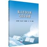 Immagine del venditore per Space Mission Analysis and Design Basics(Chinese Edition) venduto da liu xing