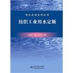 Immagine del venditore per Water Quota Application Series: textile industry water quota(Chinese Edition) venduto da liu xing