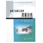 Immagine del venditore per Hydraulic engineering construction supervision skills training (Shandong Province Higher Education Course Reform elite construction materials)(Chinese Edition) venduto da liu xing