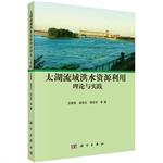 Immagine del venditore per Taihu Lake Basin flood resources utilization theory and practice(Chinese Edition) venduto da liu xing