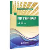 Imagen del vendedor de Modern Water Situation national secondary vocational education reform and development of model school building series of textbooks(Chinese Edition) a la venta por liu xing