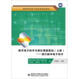 Seller image for Digital electronic technology and microprocessor-based (Vol.1) - Modern digital electronic technology(Chinese Edition) for sale by liu xing
