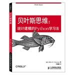 Image du vendeur pour Bayesian statistical modeling thought learning Python(Chinese Edition) mis en vente par liu xing