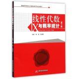 Immagine del venditore per X Linear Algebra and Probability and Statistics (3rd Edition) New institutions of higher learning basic course planning materials series(Chinese Edition) venduto da liu xing