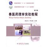 Immagine del venditore per Veterinary Pharmacology Experimental Guide 2nd edition(Chinese Edition) venduto da liu xing