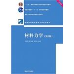 Image du vendeur pour Mechanics of Materials (3rd edition color version)(Chinese Edition) mis en vente par liu xing