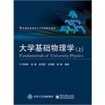 Image du vendeur pour University of fundamental physics (Vol.1) general higher education planning textbook university physics(Chinese Edition) mis en vente par liu xing