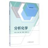 Imagen del vendedor de Analytical Chemistry College Books(Chinese Edition) a la venta por liu xing