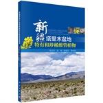 Image du vendeur pour Tarim Basin in Xinjiang unique and rare vascular plants(Chinese Edition) mis en vente par liu xing