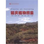 Image du vendeur pour Yanqing Natural Resources Survey Series: Yanqing Herbarium(Chinese Edition) mis en vente par liu xing