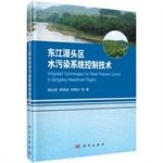 Immagine del venditore per Source Area of ??Dongjiang water pollution control system technology(Chinese Edition) venduto da liu xing