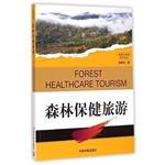 Immagine del venditore per Tourism and Environment frontier FORUM: Forest health tourism(Chinese Edition) venduto da liu xing