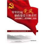 Seller image for Honest government firmly carry the main responsibility: environmental protection departments at all levels. top leaders arrested Independent Interview(Chinese Edition) for sale by liu xing