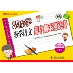 Seller image for Under the language of mathematics to help the interim final test volume in the third grade curriculum version you Beijing(Chinese Edition) for sale by liu xing
