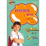 Immagine del venditore per Port operator simply count and written calculation: Math (fourth grade book)(Chinese Edition) venduto da liu xing