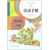 Immagine del venditore per Compulsory Textbook Workbook: English (fourth grade book PEP start first grade)(Chinese Edition) venduto da liu xing