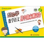 Seller image for Help you learn math at the end of the test period the volume of Chinese fifth grade PEP(Chinese Edition) for sale by liu xing