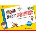 Seller image for Under the language of mathematics to help the interim final test volume fifth grade curriculum version you Beijing(Chinese Edition) for sale by liu xing